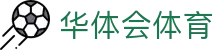 华体会(hth)官方网站 - 华体会SPORTS登录入口